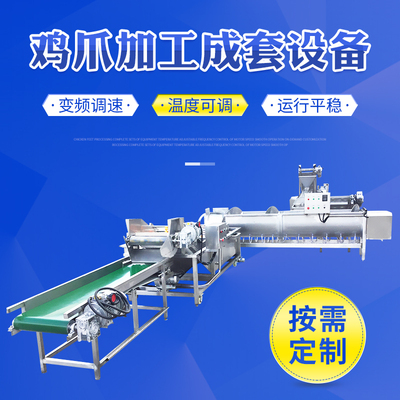 鸡爪加工设备