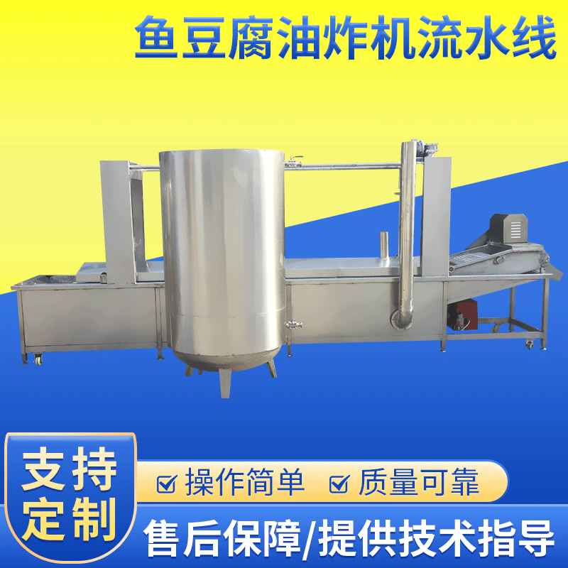 油炸流水线