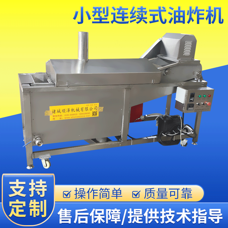 油炸机